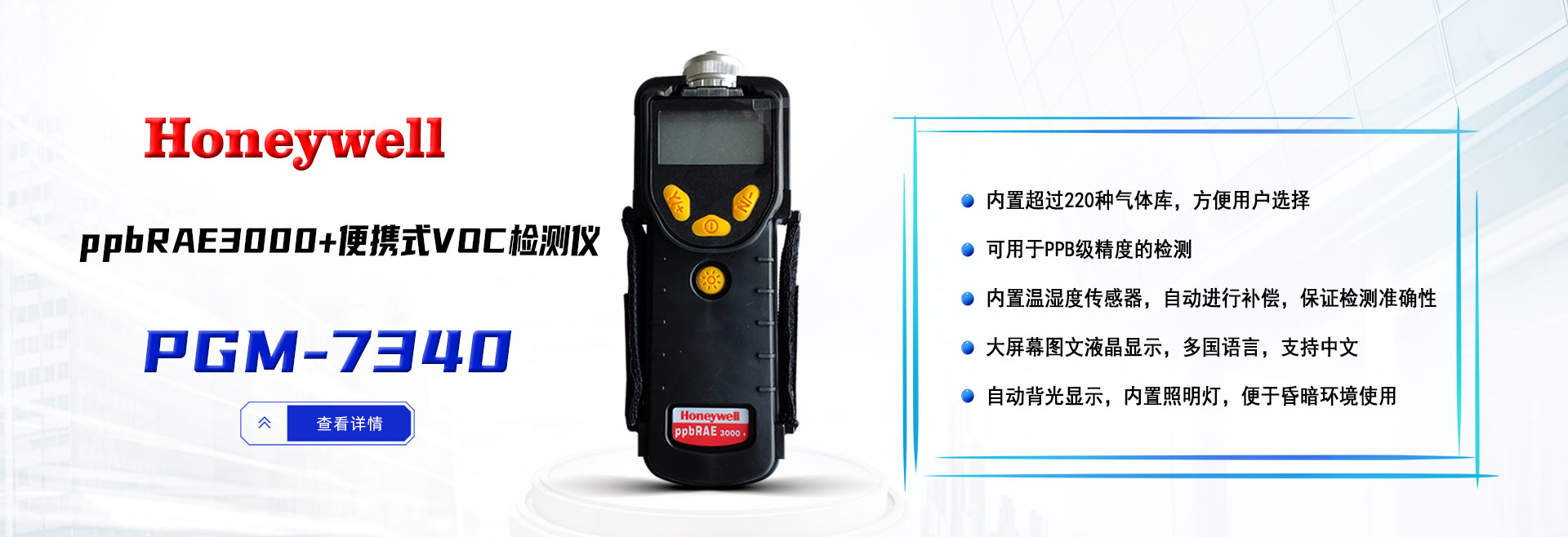 PGM7340，華瑞PGM-7340，霍尼韋爾ppbRAE3000+，華瑞VOC便攜式，華瑞PGM-